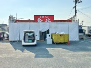 【岡山市南区】浦安公園ちかくにつくってる「支那そば 餐休 浦安本店」は9月初旬オープンするみたい - STRAIGHT PRESS[ストレートプレス]