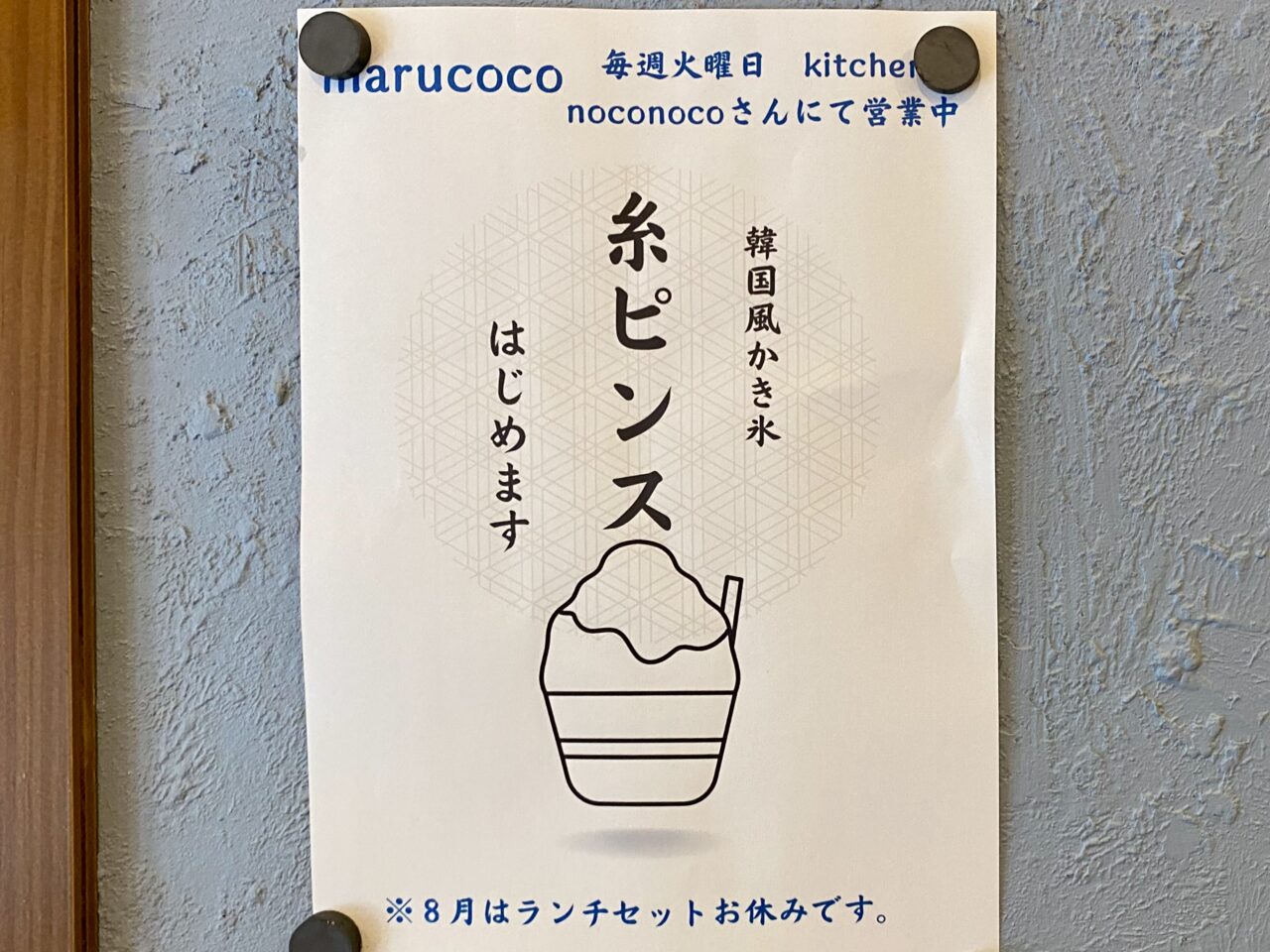 シェアキッチンnoconoco