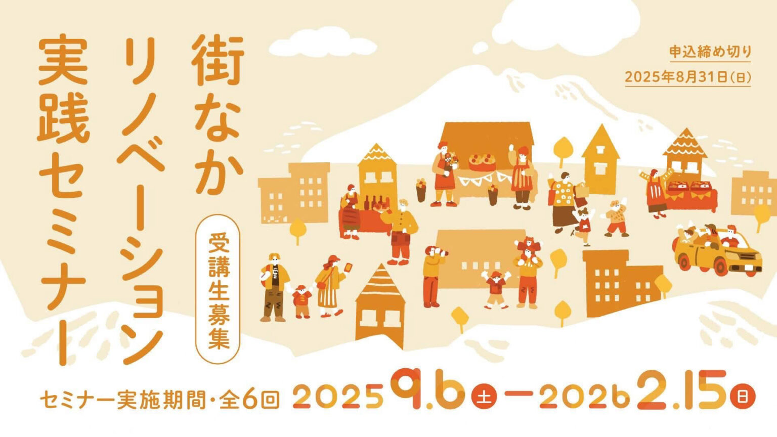 real local
鹿児島【鹿児島県鹿児島市】街なかリノベーション実践セミナー 2025 受講生募集 – reallocal|移住やローカルまちづくりに興味がある人のためのサイト【地域情報】 real local
鹿児島【鹿児島県鹿児島市】街なかリノベーション実践セミナー 2025 受講生募集 - reallocal|移住やローカルまちづくりに興味がある人のためのサイト【地域情報】