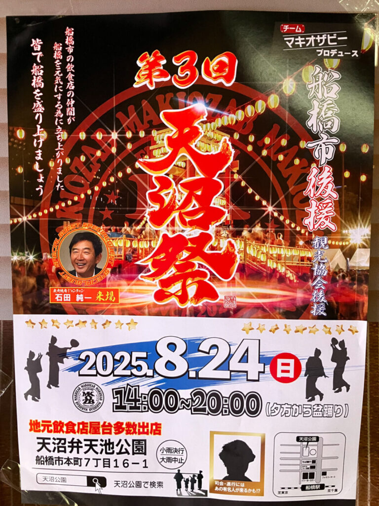 船橋つうしん – 千葉県船橋市の地域情報ブログ
