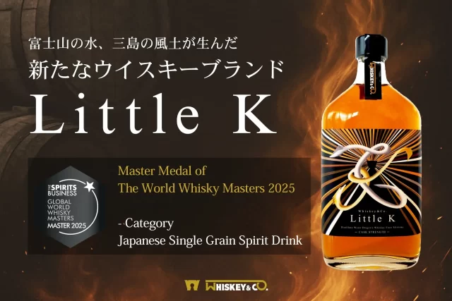 日本発のウイスキーブランド「Little K」が英国のコンペティションにて栄誉ある賞を受賞 (2025年8月17日) - エキサイトニュース