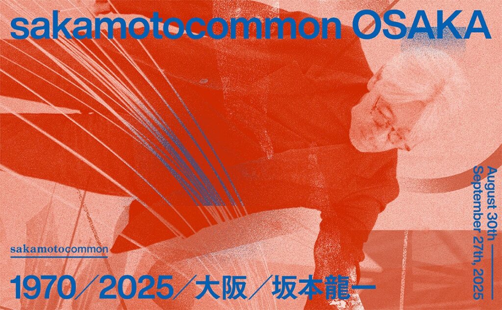 大阪初の大規模展。「sakamotocommon OSAKA 1970/2025/大阪/坂本龍一」開催 (2025年8月17日) – エキサイトニュース 大阪初の大規模展。「sakamotocommon OSAKA 1970/2025/大阪/坂本龍一」開催 (2025年8月17日) - エキサイトニュース