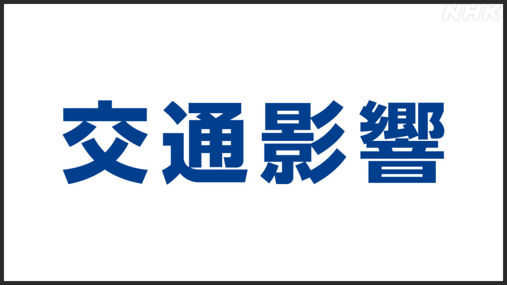 九州新幹線 始発から運転見合わせ 高速道路通行止めも - nhk.or.jp