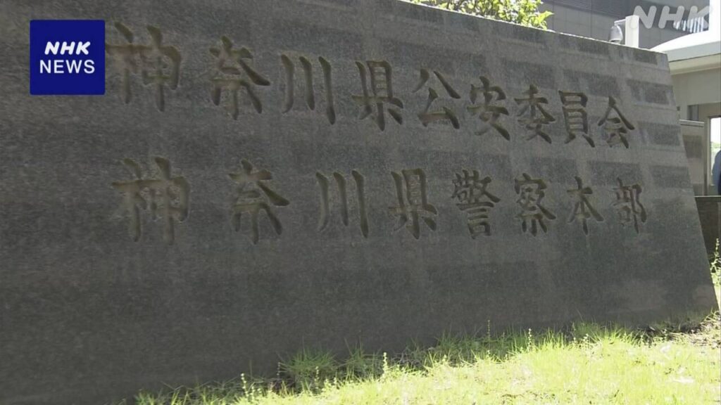 横浜 60代女性 SNS通じうその投資話で約1億円被害 警察が捜査 - nhk.or.jp