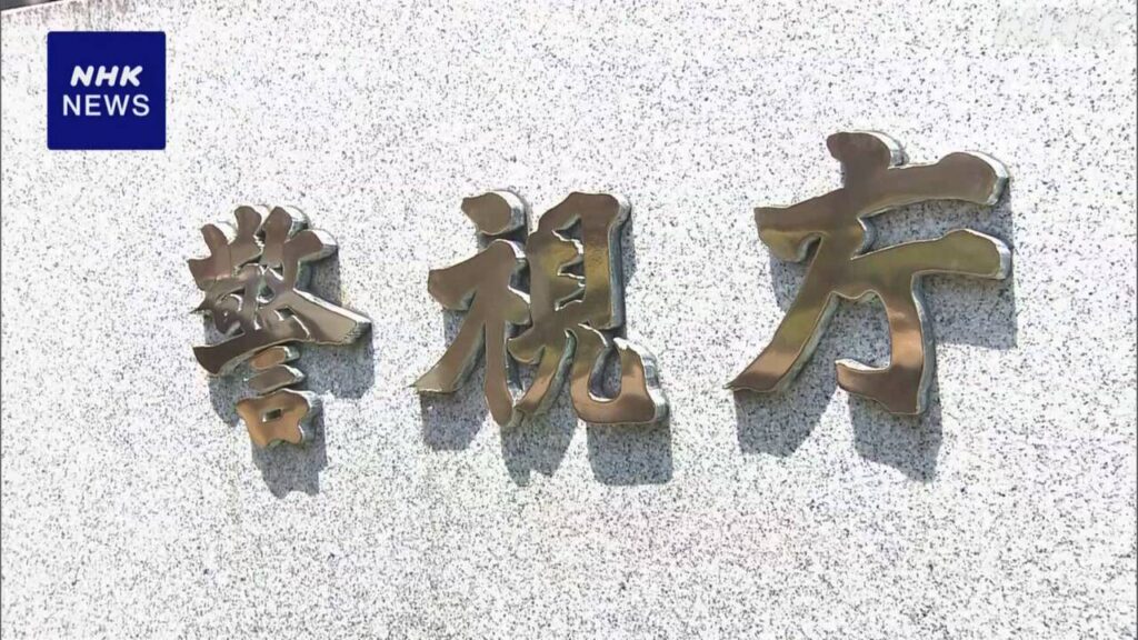 東京 新宿マンション 遺体遺棄 知人を強盗殺人の疑いで再逮捕 | NHK