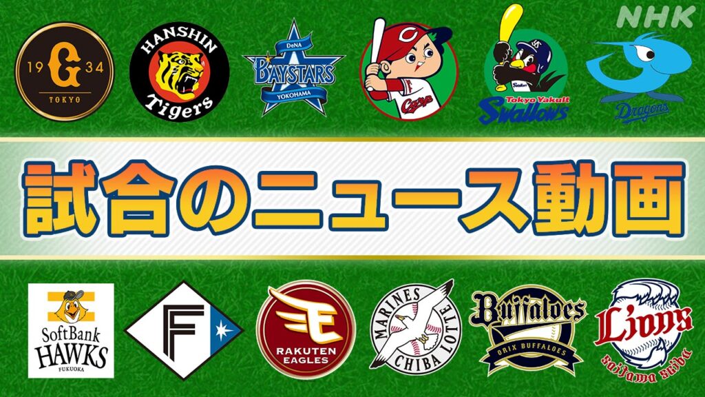 【プロ野球結果】パ・リーグ首位ソフトバンク 連敗4でストップ - nhk.or.jp
