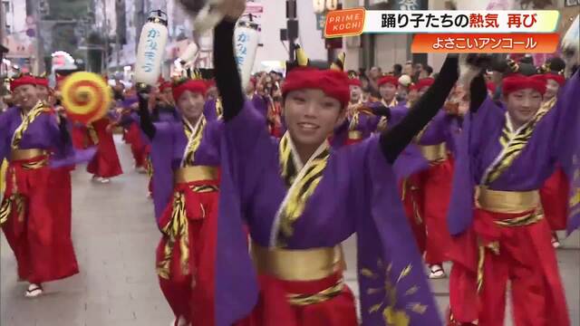 よさこい祭り終了後も熱気そのまま　高知市で『よさこいアンコール』開催中、受賞チームの演舞も « 高知のニュース - 高知さんさんテレビ