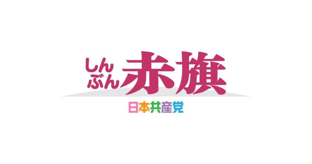 “デモを「テロ」”扱い 石破発言