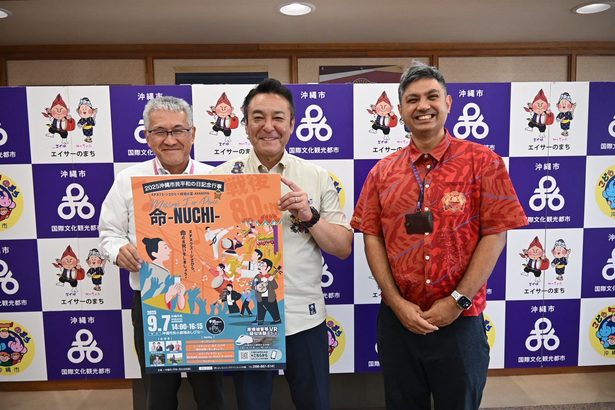 平和の日記念行事開催 沖縄市、来月7日、あしびなー