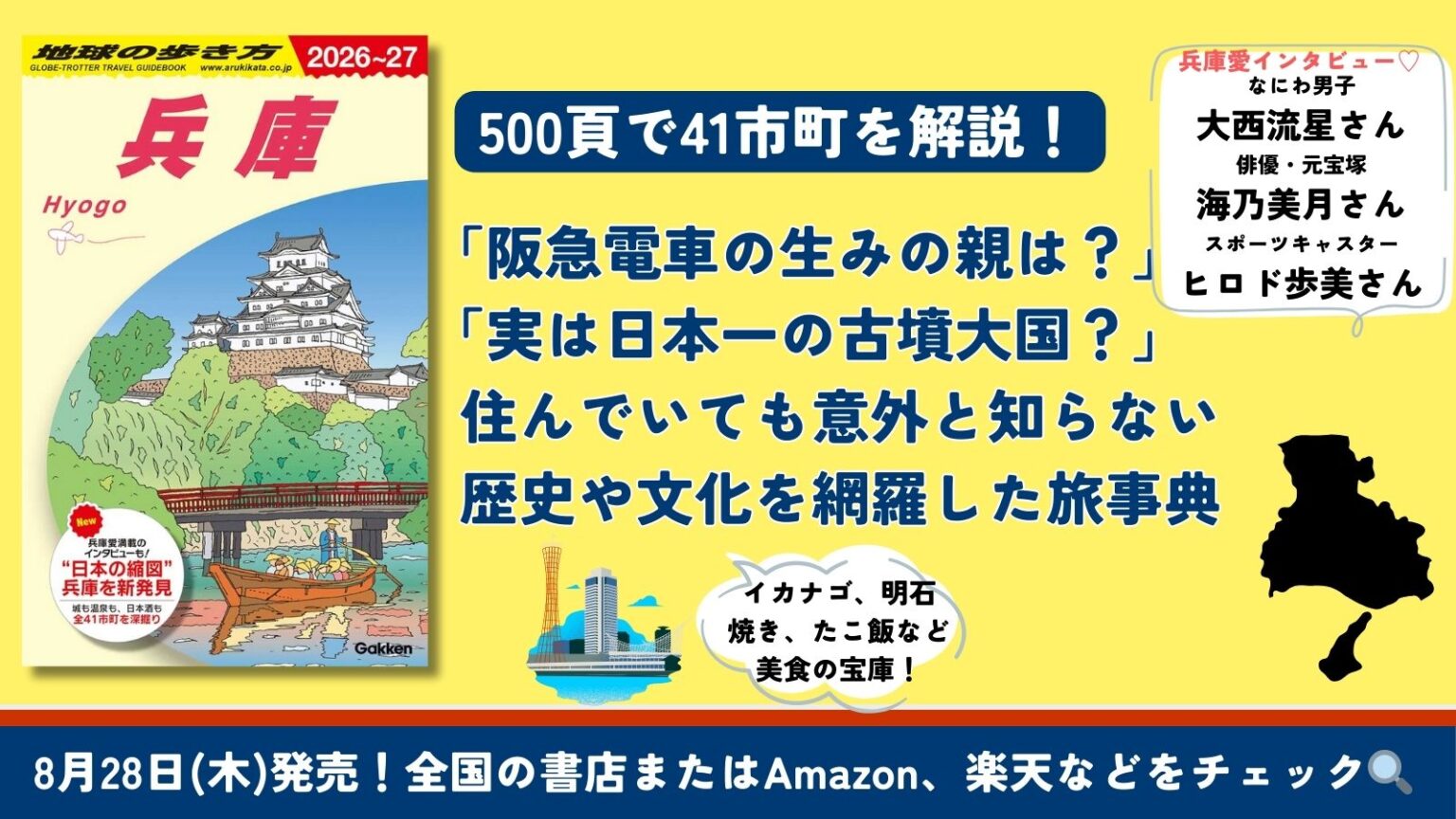 【8月新刊】『地球の歩き方 兵庫』発売！個性豊かな観光スポットやグルメなど魅力を徹底解説 | 地球の歩き方