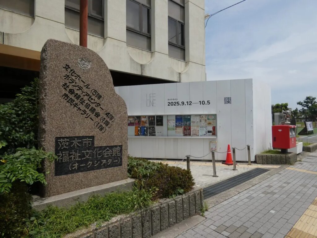 茨木市福祉文化会館（オークシアター）
