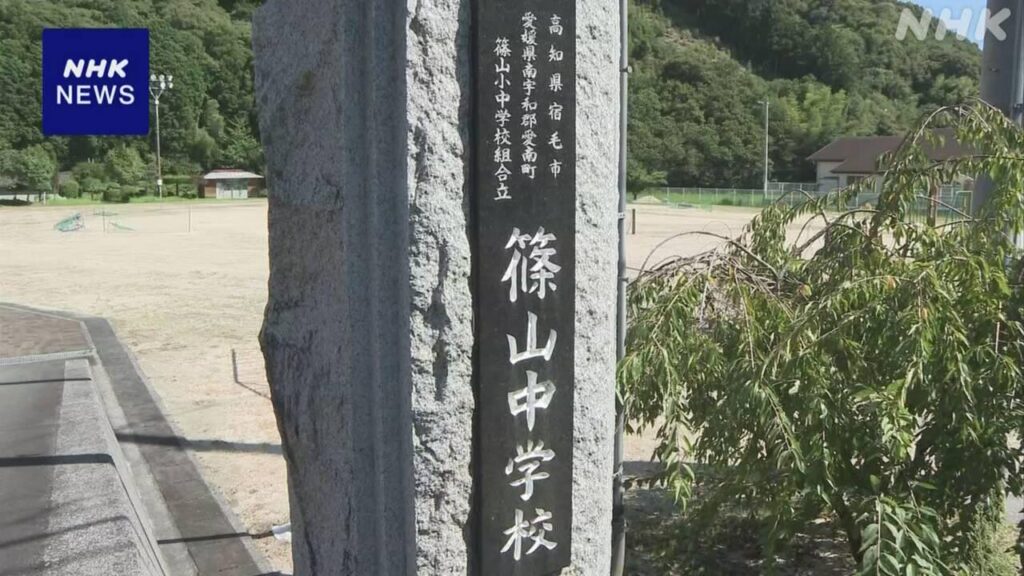 “日本一長い校名”の学校 子どもが減少 来年度末で閉校へ 高知県宿毛市、愛媛県愛南町
