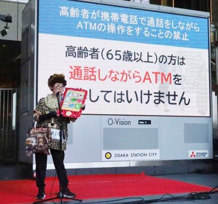 高齢者「ATM通話禁止」が施行 大阪府条例、全国初の義務化