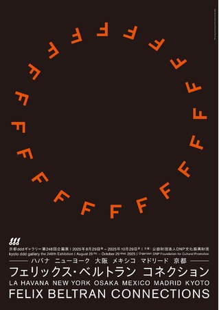 「フェリックス・ベルトラン コネクション ーハバナ ニューヨーク 大阪 メキシコ マドリード 京都ー」展を開催 (2025年8月6日)