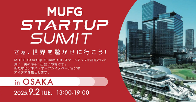 インゲージ、「MUFG Startup Summit in OSAKA」に出展・登壇 (2025年8月20日) インゲージ、「MUFG Startup Summit in OSAKA」に出展・登壇 (2025年8月20日)