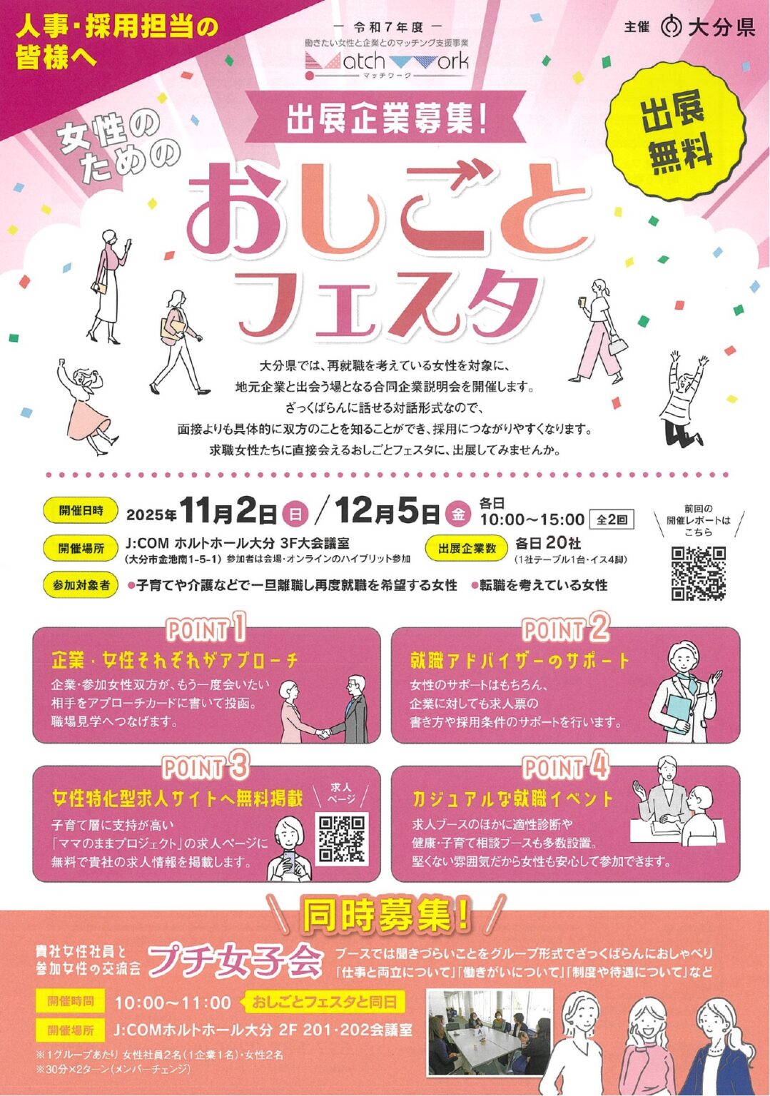 女性のための おしごとフェスタ出展企業募集のお知らせ【大分県】／杵築市
