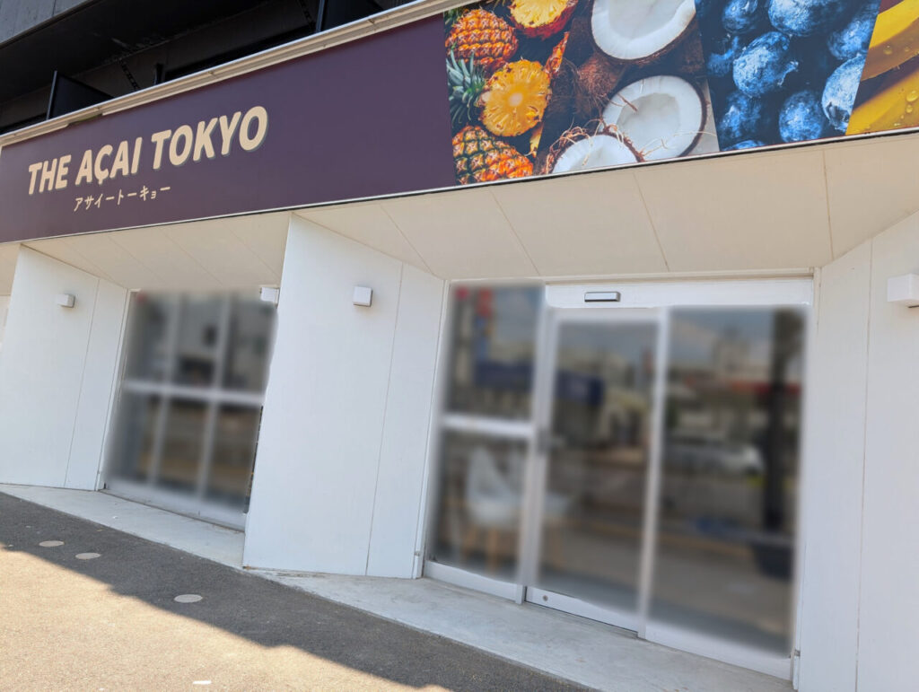 徳島市常三島町にオープン予定の「THE ACAI TOKYO（アサイートーキョー）」店舗外観。画像提供：「チューリップ」様