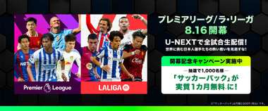 U-NEXT soccer pack cp 202508U-NEXT soccer pack cp 202508