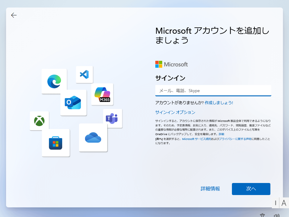 Windows 11 をローカルアカウント作成してインストールする。2025年夏の最新抜け穴設定手順