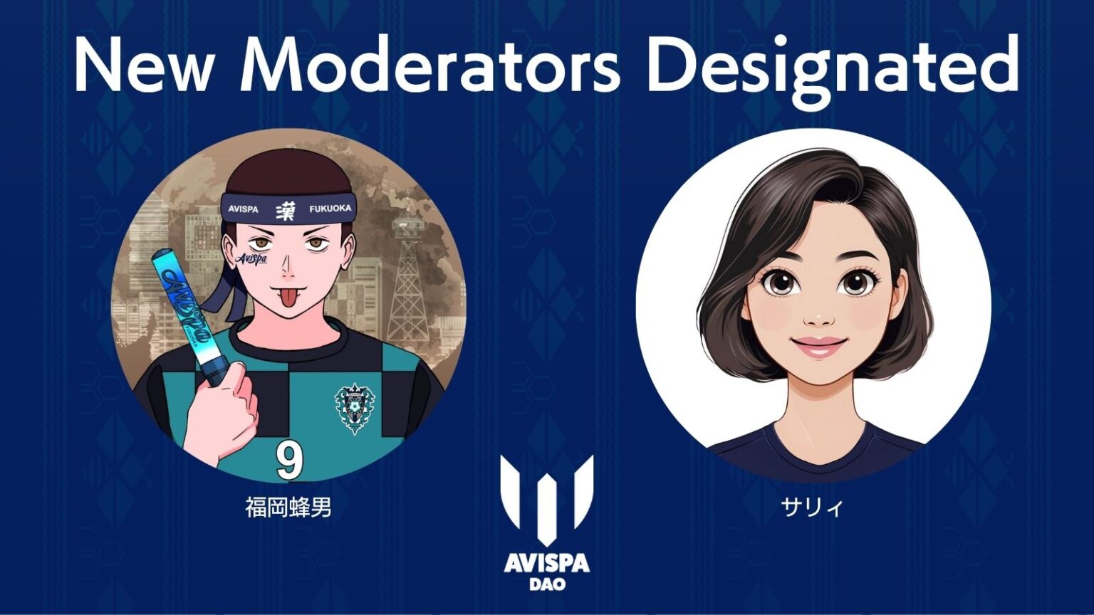 アビスパＤＡＯ 新モデレーター就任と追加募集のお知らせ | アビスパ福岡公式サイト | AVISPA FUKUOKA Official Website
