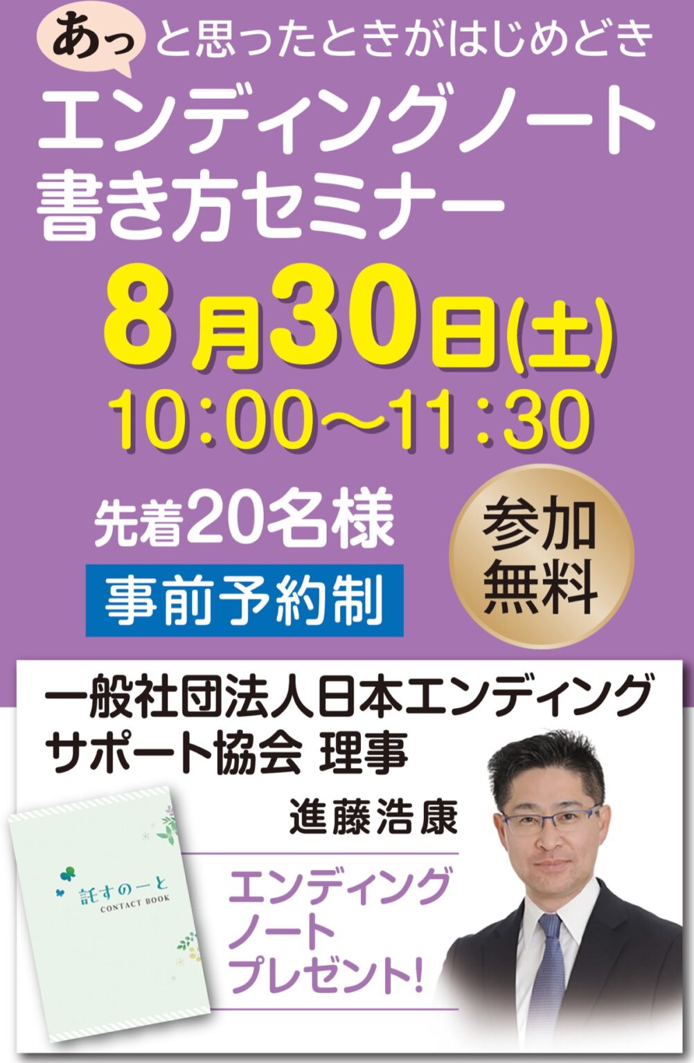 ８月30日（土） エンディングノート書き方講座 講師が分かりやすく紹介 | 宮前区