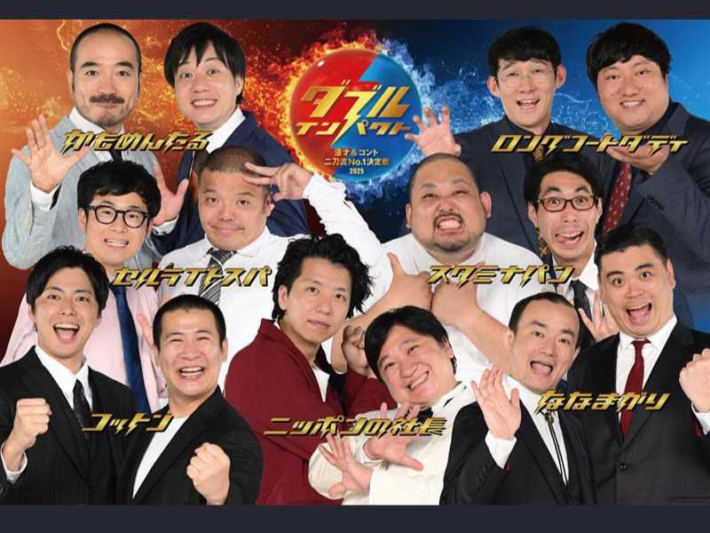『ダブルインパクトツアー2025』東京・福岡にて追加公演が決定! 全国5都市で計9公演! | FANY Magazine