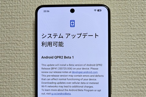 Googleが「Android 16 QPR2 Beta 1」をリリース！Pixel 6以降にソフトウェア更新が提供開始。マイナーSDKバージョンを初導入