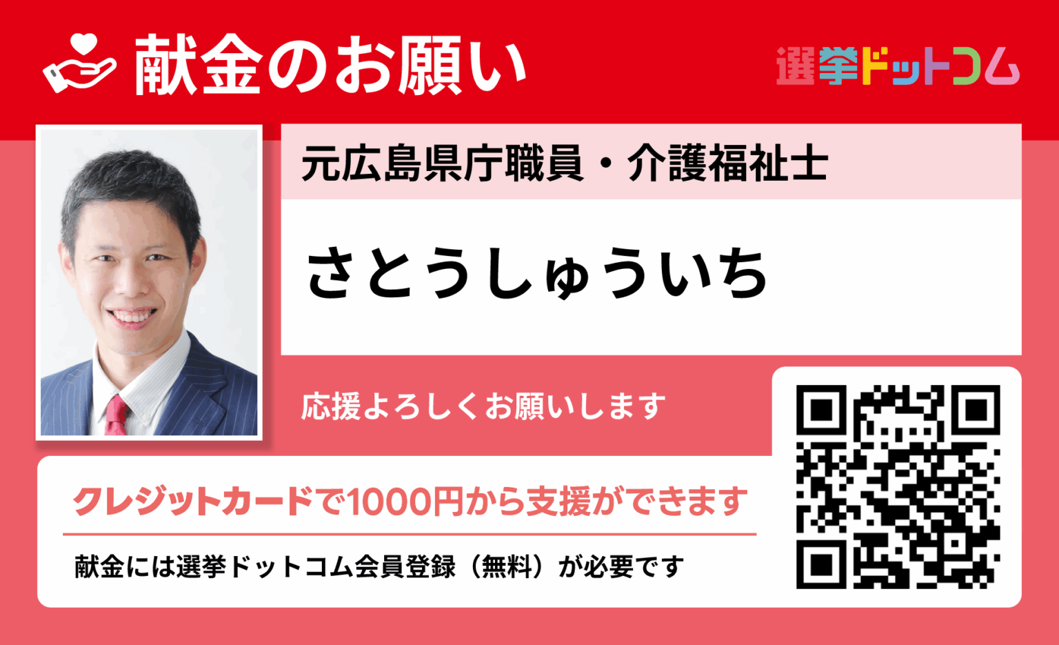 🌟 庶民革命で、広島を取り戻す 未来を、あなたとともに。 - さとうしゅういち（サトウシュウイチ） ｜ 選挙ドットコム