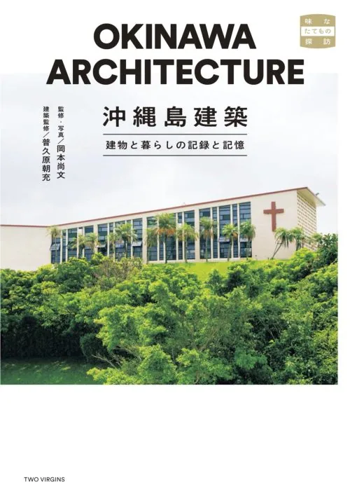 adf-web-magazine-okinawa-island-architecture-1