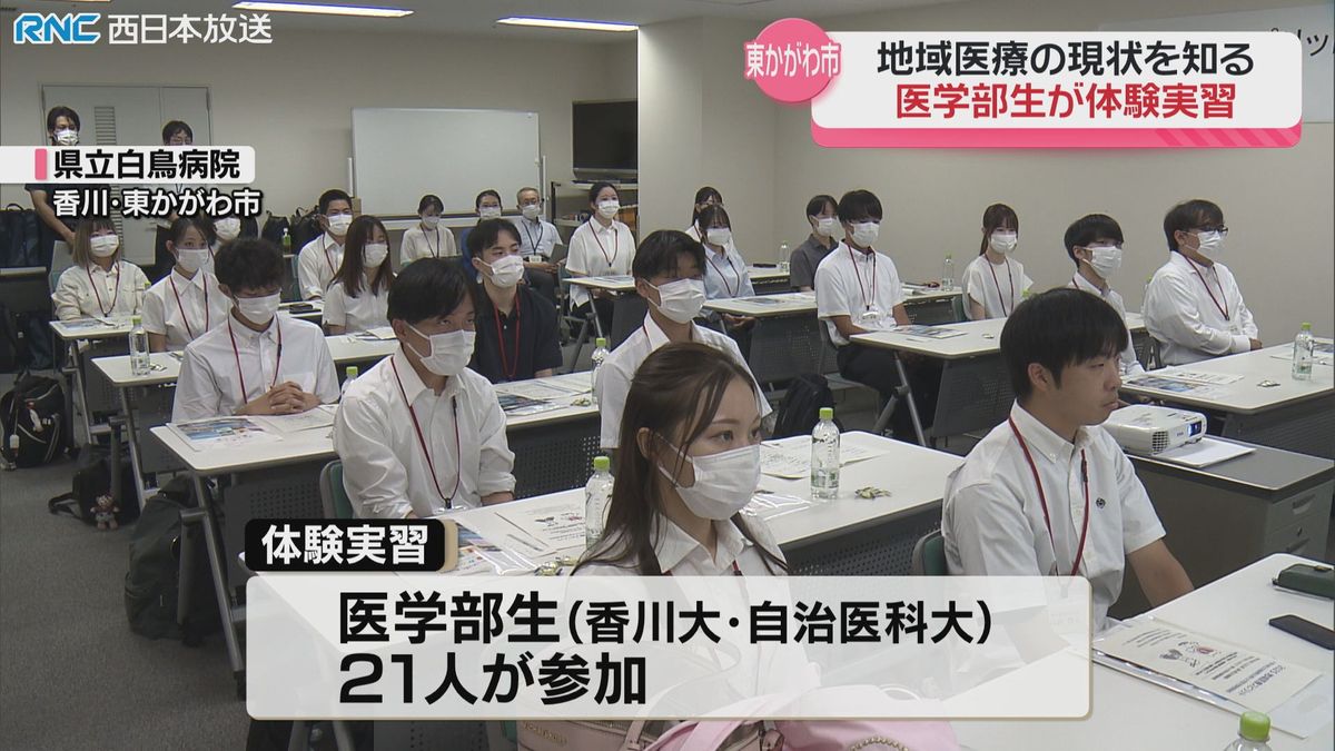地域医療の現状を知って　医師を志す学生が体験実習