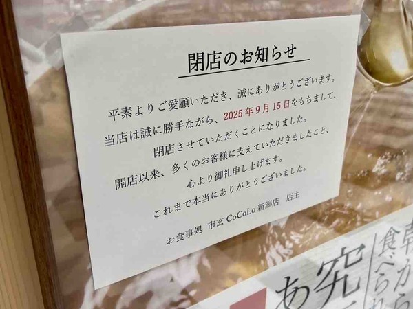 お食事処 市玄 CoCoLo新潟店