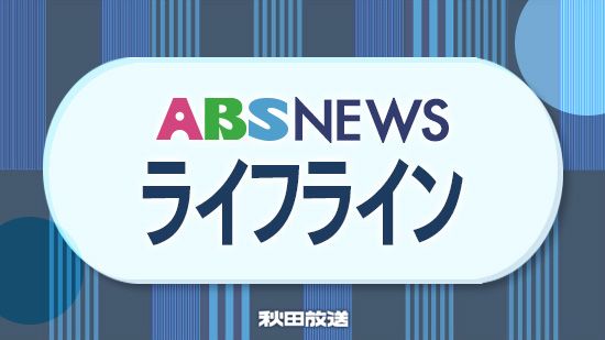 秋田放送