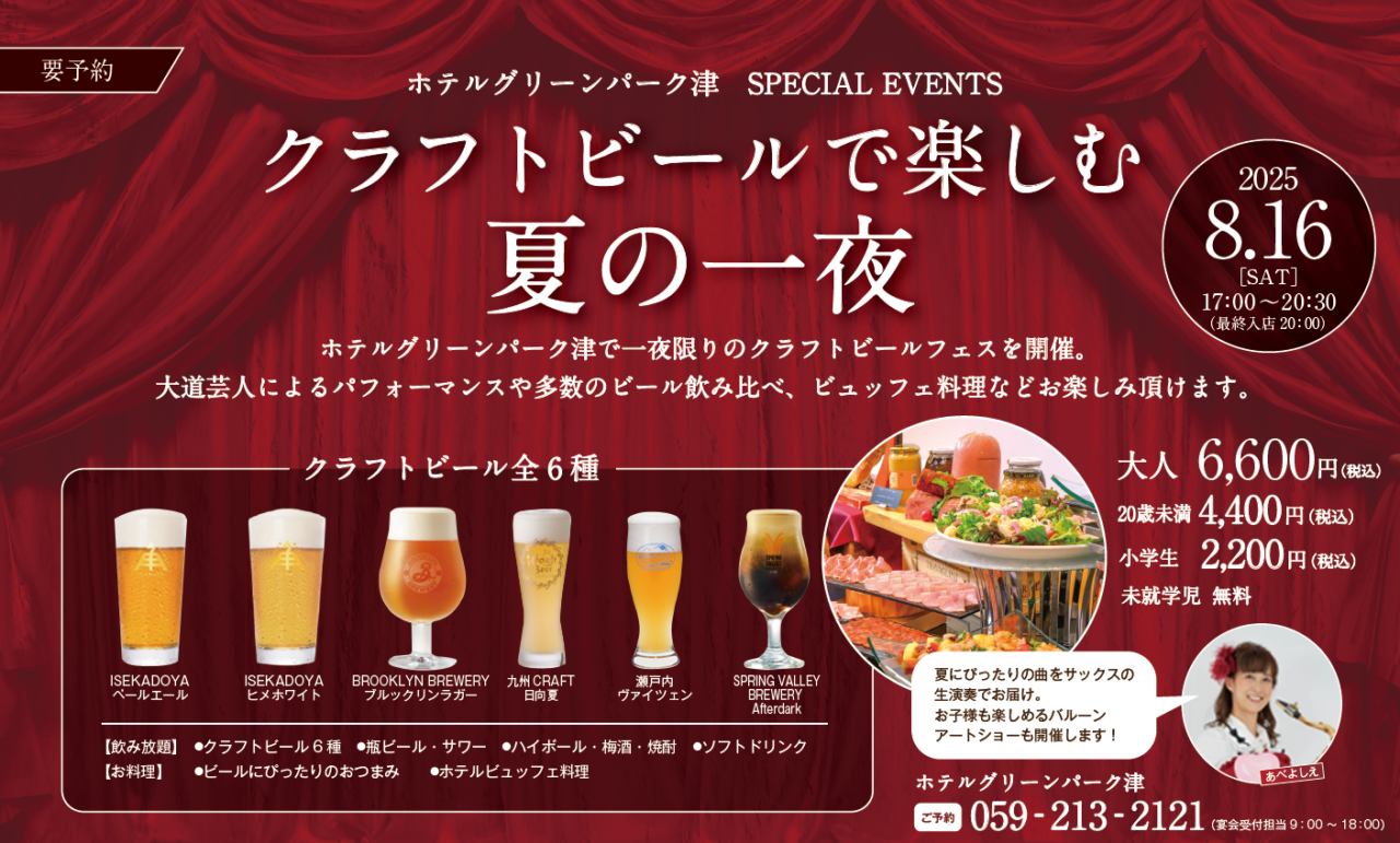 2025年8月16日「夏祭り-クラフトビールフェス-」