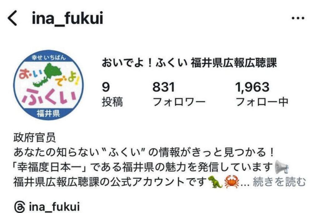 「知事です」「福井市長です」「鯖江市公式です」←全部ウソ 偽アカウント続々、福井県が注意呼びかけ：中日新聞Web - 中日新聞Web