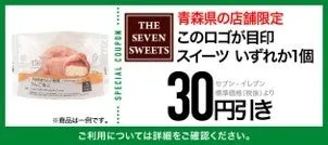 アプリクーポン