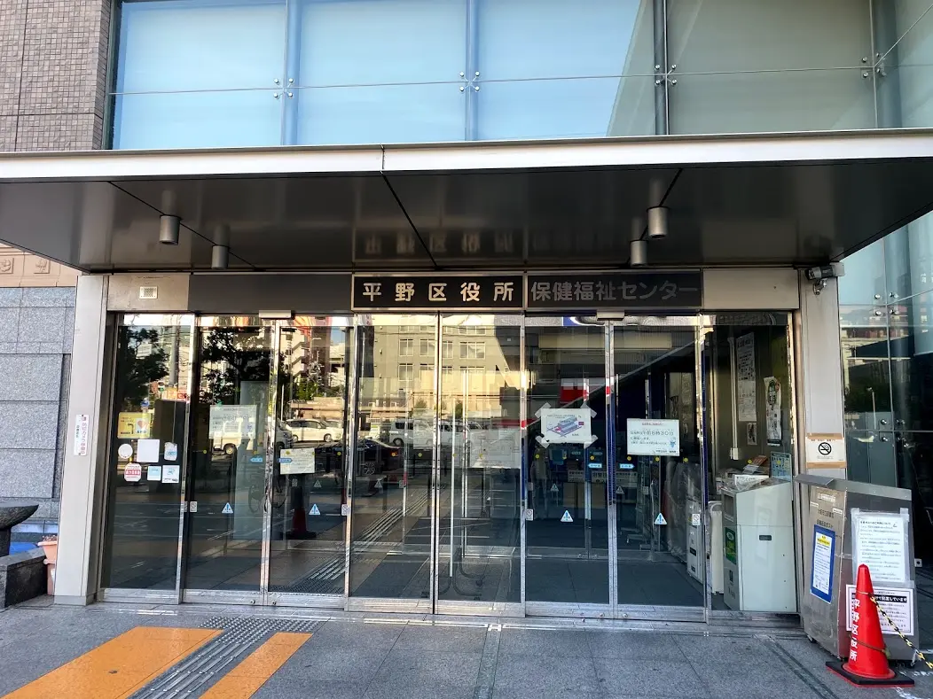 平野区役所外観②