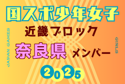 【奈良県少年女子】参加選手掲載！2025年度 第79回国民スポーツ大会近畿ブロック大会（8/15,16,17） | Green Card ニュース
