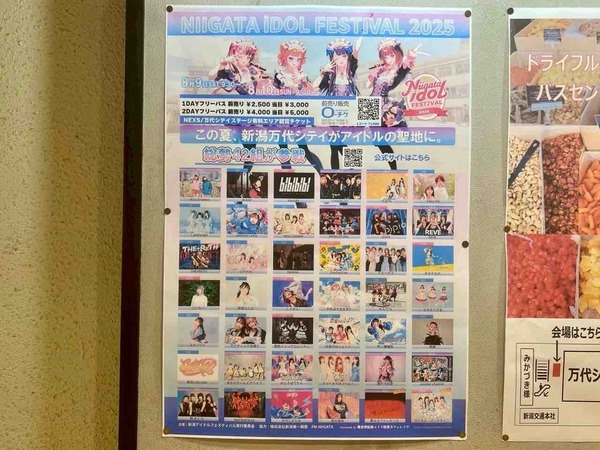 NIGATA iDOL FESTIVAL 2025