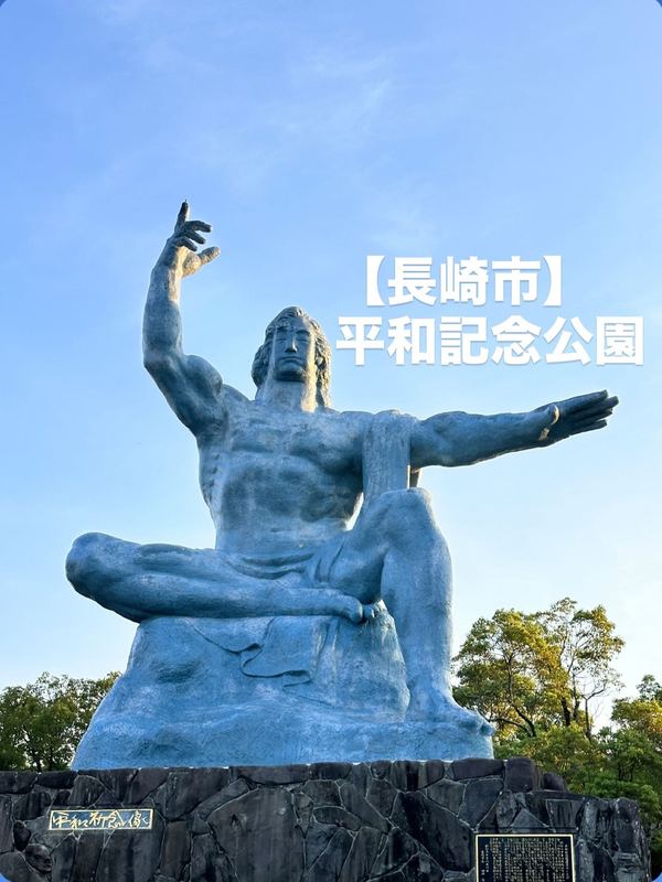 【長崎県長崎市】平和公園(朝の散歩)2025(令和7)年8月29日訪問朝の静けさの中で訪れた... - 柴田こうじ（シバタコウジ） ｜ 選挙ドットコム - 選挙ドットコム