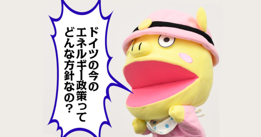 ドイツのエネルギー政策ってどうなってるの?在独ジャーナリストの熊谷徹さんに聞いてみた(前編) | Concent ドイツのエネルギー政策ってどうなってるの?在独ジャーナリストの熊谷徹さんに聞いてみた(前編) | Concent