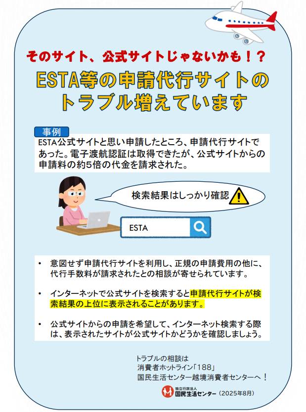 「検索上位だから公式と思ったのに」ESTA代行サイトのトラブル急増 高額な手数料取られる - ITmedia