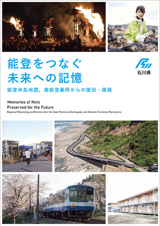 【石川県】復旧復興を伝える『動画、パネル』をご活用ください！：マピオンニュースの注目トピック - Mapion