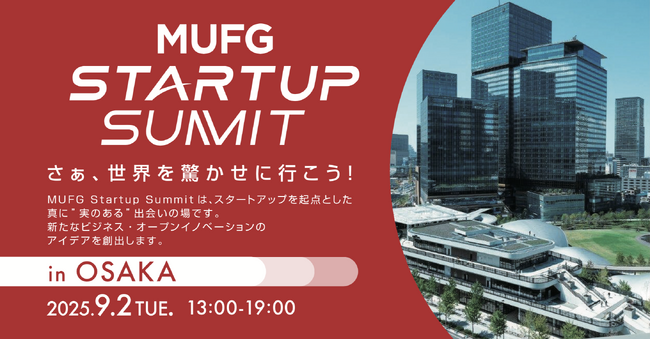 【QFF】クォンタムフラワーズ&フーズ「MUFG Startup Summit 2025 in OSAKA」に出展：紀伊民報AGARA｜和歌山県のニュースサイト