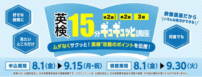 英検(R)に合格したい！中学2・3年生対象！「英検(R)15分ギュギュッと講座」無料映像配信イベントを開催！ | 鹿児島・九州プレスリリース | 生活情報 | くらし