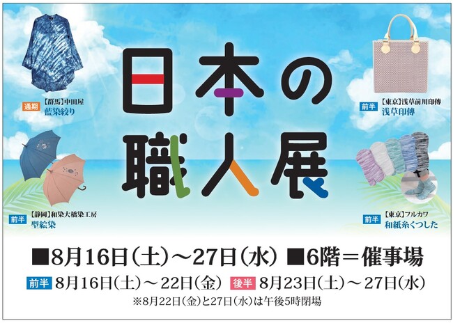 ものづくりのこだわりを伝える日本の職人展を開催 | 鹿児島・九州プレスリリース | 生活情報 | くらし