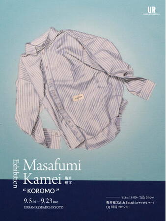 画家・亀井雅文、12年ぶりの個展「KOROMO」をURBAN RESEARCH KYOTOにて開催：マピオンニュースの注目トピック