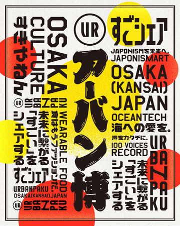 未来に繋がる“すごい”が見つかる、アーバン博 -URBAN RESEARCH EXPO2025 STORE- 05「OSAKA CULTURE すきやねん」：紀伊民報AGARA｜和歌山県のニュースサイト
