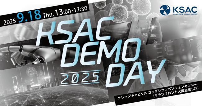 関西発・大学研究シーズが一堂に集結！「KSAC DEMODAY 2025」来場者を募集：紀伊民報AGARA｜和歌山県のニュースサイト