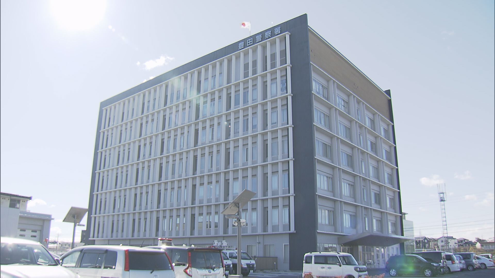 愛知県警豊田警察署