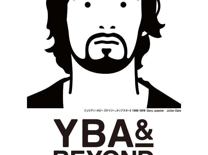 「テート美術館 ― YBA & BEYOND 世界を変えた 90s 英国アート」　国立新美術館で2026年2月11日開幕　京都にも巡回 – 美術展ナビ